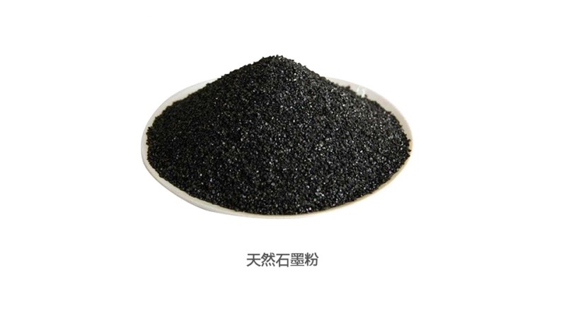 天然石墨粉