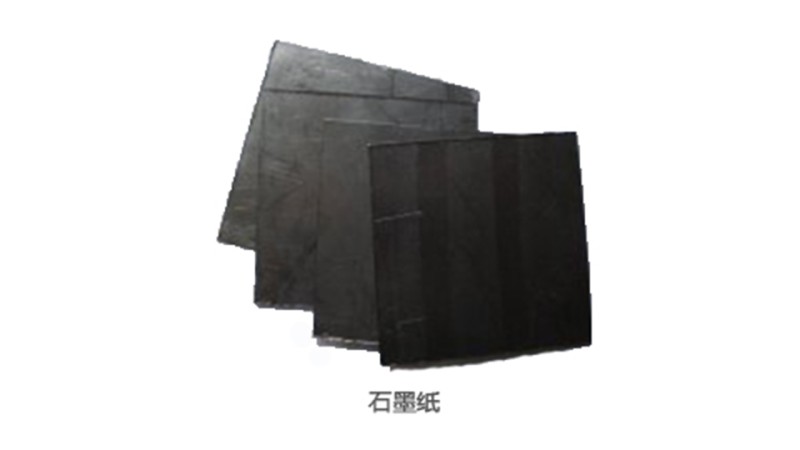 石墨纸