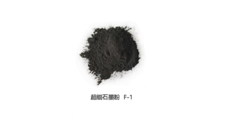 超细石墨粉F-1